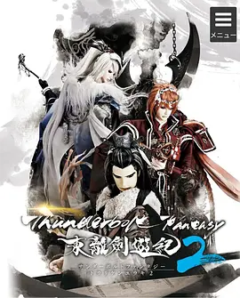 ThunderboltFantasy东离剑游纪2