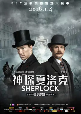 神探夏洛克：可恶的新娘Sherlock：TheAbominableBride